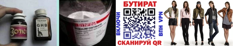 Бутират Butirat  Зубцов 